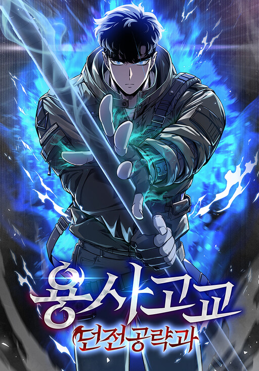 Cover of Yongsa High: Dungeon Raiders