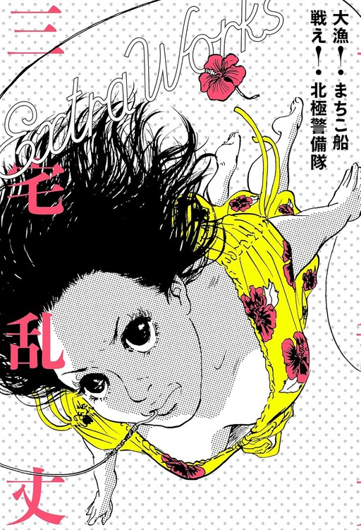 Cover of Hokkyoku Keibitai
