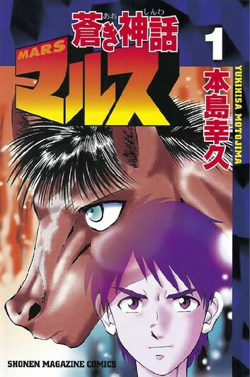 Cover of Aoki Shinwa Mars