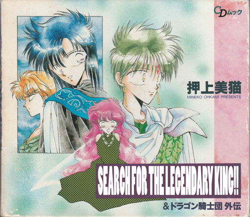 Cover of Dragon Knights - Search For the Legendary King