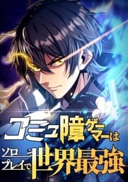Cover of Komyu Sawa Gamer wa Solo Play de Sekai Saikyou