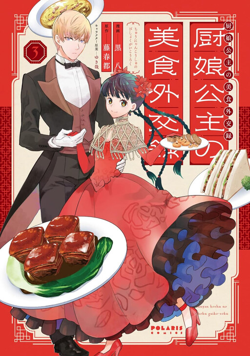 Cover of The Culinary Diplomacy of the Chef Princess
