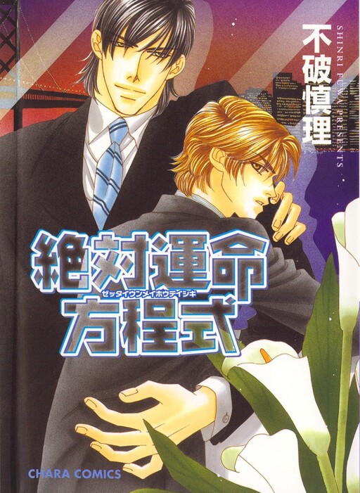 Cover of Zettai Unmei Houteishiki