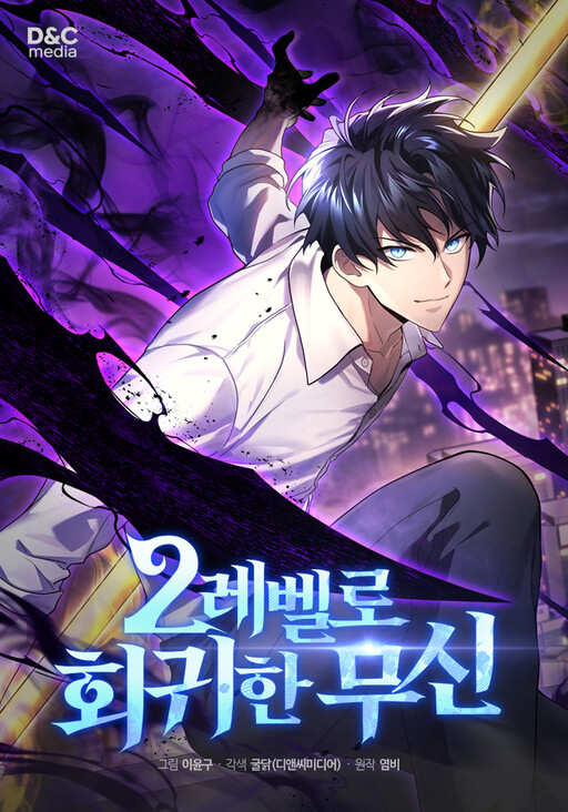 Cover of The Martial God Who Regressed Back to Level 2