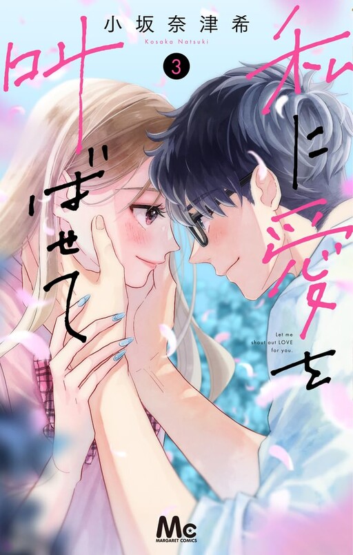 Cover of Let Me Shout Out LOVE For You