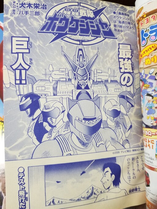 Cover of GoGo Sentai Bokenger