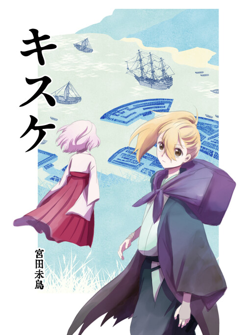 Cover of KISUKE