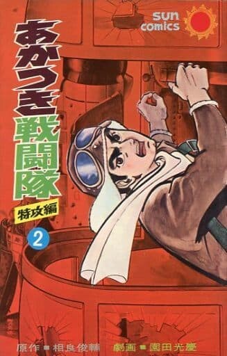 Cover of Dawn Combat Squad: Suicide Attack Story