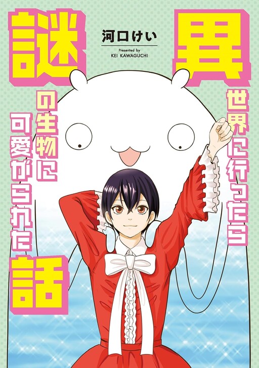 Cover of Isekai ni Ittara Nazo no Seibutsu ni Kawaigarareta Hanashi