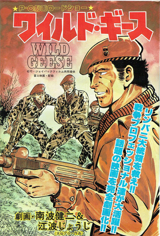 Cover of Wild Geese