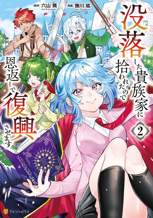 Cover of I Was Taken in by a Fallen Noble House, so I'll Repay Their Kindness by Helping Them Rise Again