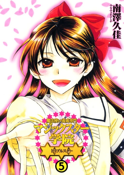 Cover of Magic Star Academy