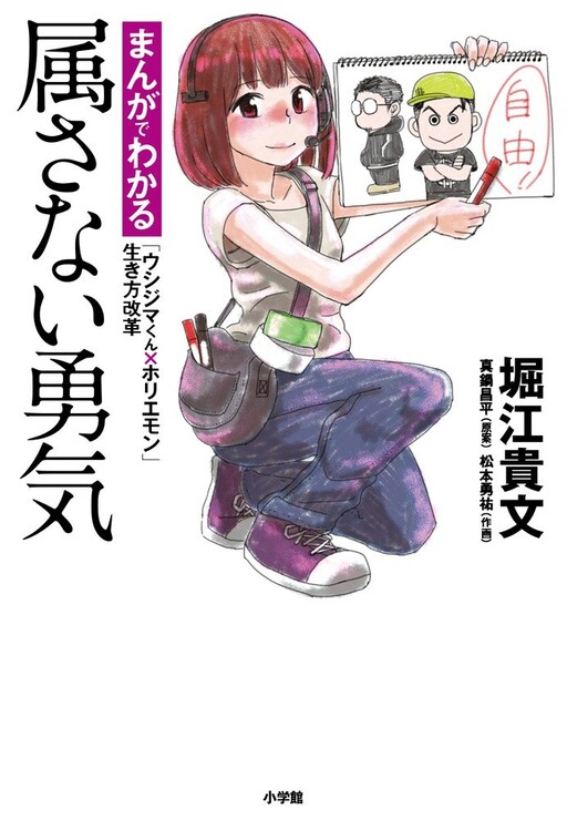 Cover of “Ushijima-kun × Horiemon” Explained In Comics