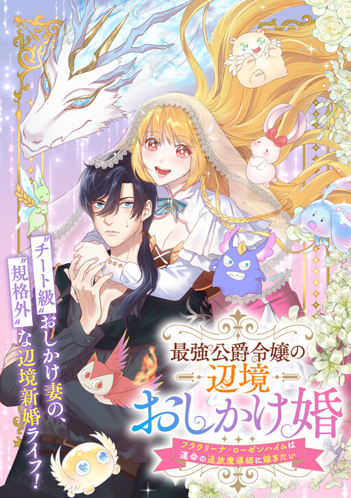 Cover of The All-Powerful Lady Fraulina Rosenheim Won't Rest Until the Banished Mage Marries Her!