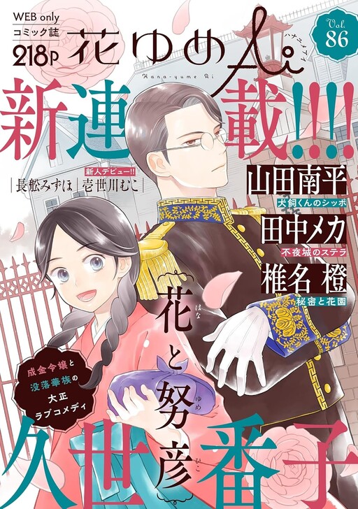 Cover of 花と努彦