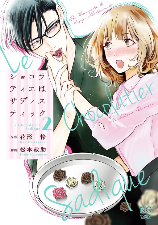 Cover of The Chocolatier Is Sadistic