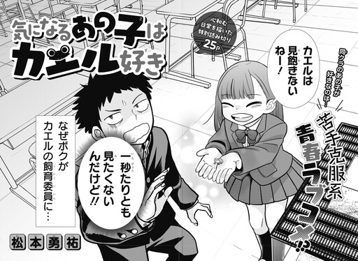 Cover of That Girl I'm Interested In Likes Frogs (Pre-Serialization)