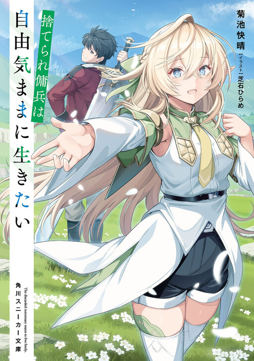 Cover of The Discarded Mercenary Wants to Live Freely