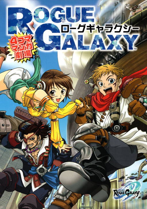 Cover of Rogue Galaxy 4koma Manga Theater