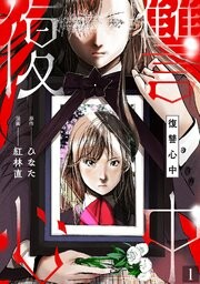 Cover of Fukushuu Shinjuu
