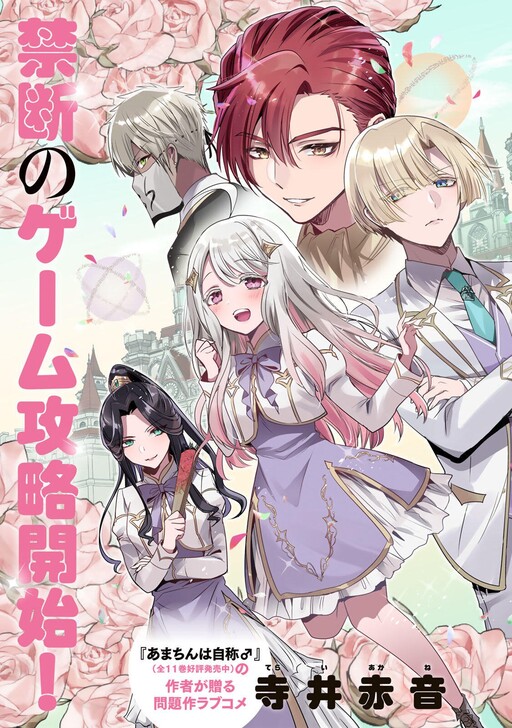 Cover of A Saintess and a Villainess Team Up to Conquer an Otome Game!