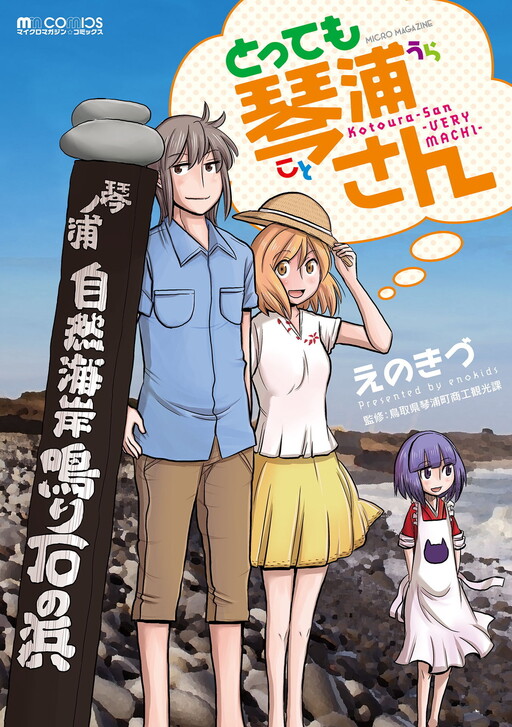 Cover of Kotoura-san: Vacation in Kotoura