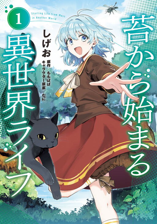 Cover of Starting Life from Moss in Another World