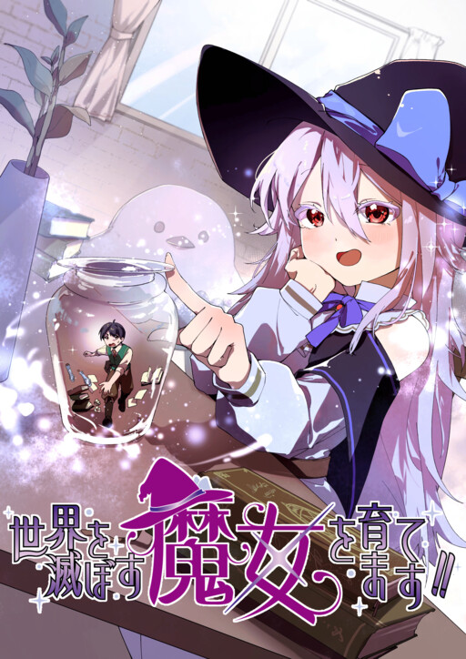 Cover of Sekai o Horobosu Majo o Sodatemasu!!