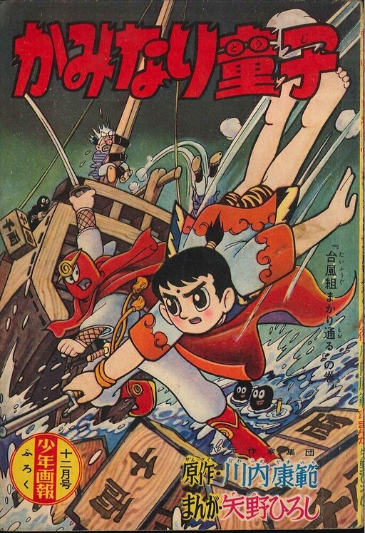 Cover of Kaminari Doji