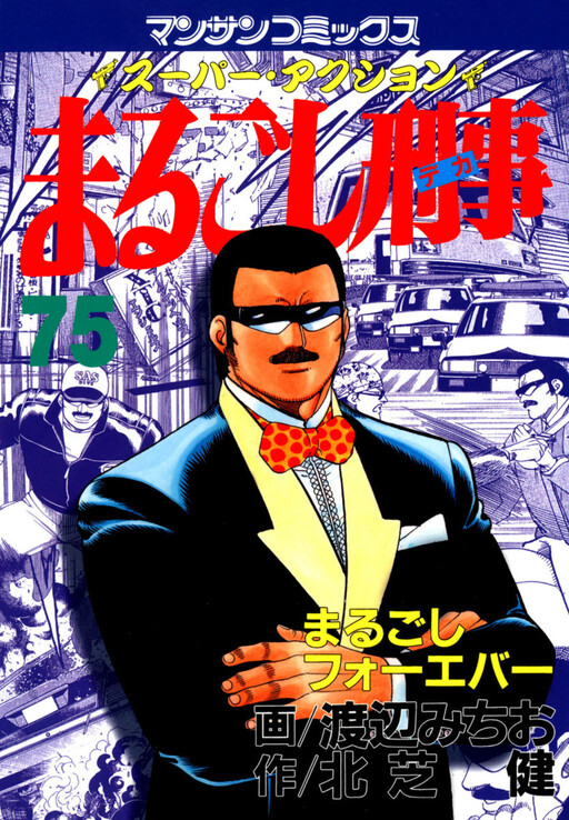 Cover of Detective Marugoshi