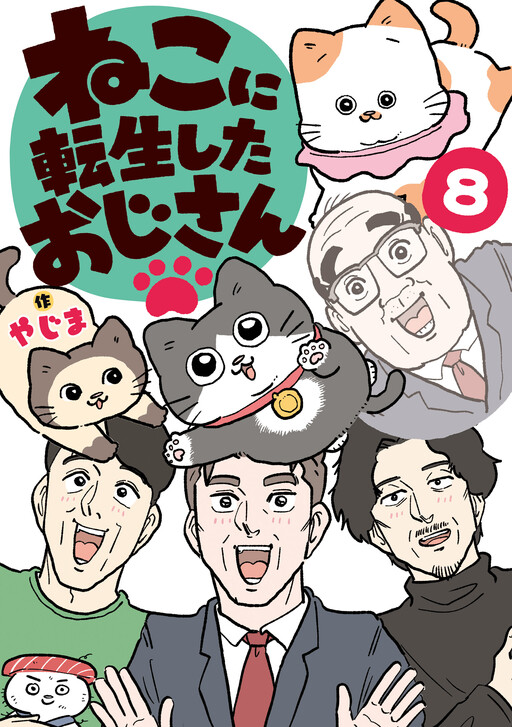 Cover of Neko Oji: Salaryman reincarnated as a kitten!