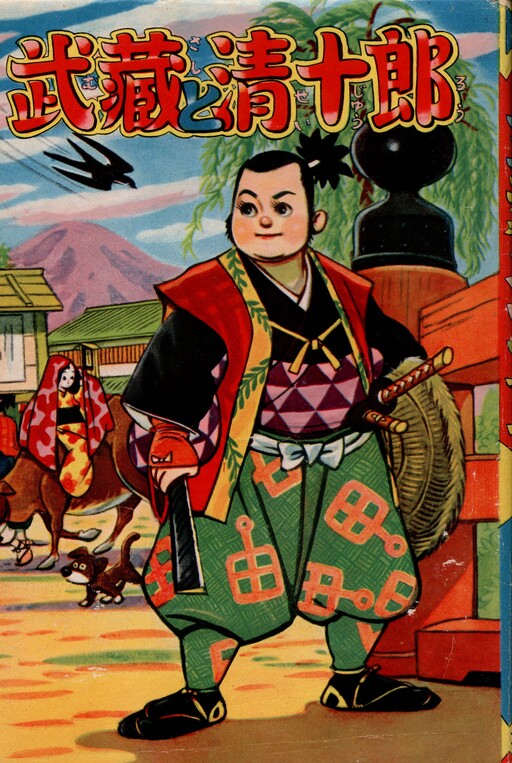 Cover of Musashi and Seijiro