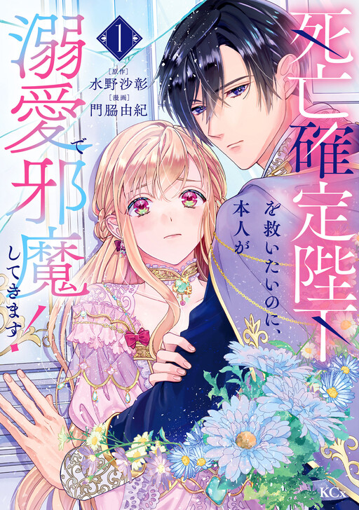 Cover of Shibou Kakutei Heika wo Sukuitai no ni, Honnin ga Dekiai de Jama Shitekimasu!