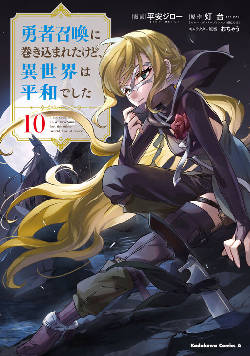 Cover of I Got Caught Up In a Hero Summons, but the Other World was at Peace!