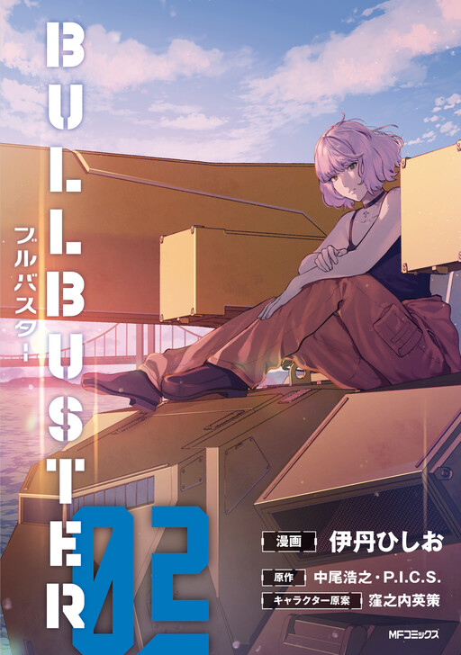 Cover of Bullbuster