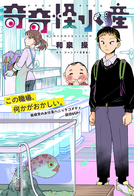 Cover of Kikikai Suisan