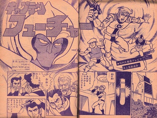 Cover of Captain Future