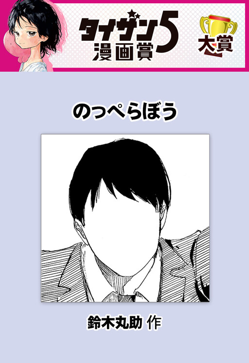 Cover of Nopperabō