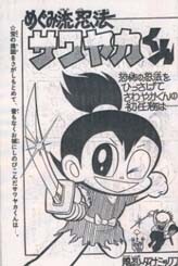 Cover of Megumi-style ninja art Sawayaka-kun