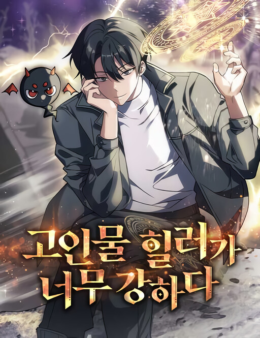 Cover of The Veteran Healer Is Overpowered