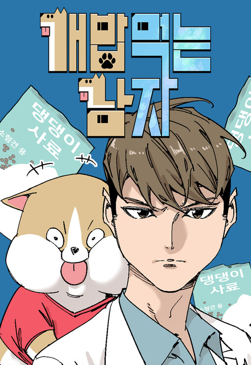 Cover of A Man Who Eats Dog Food