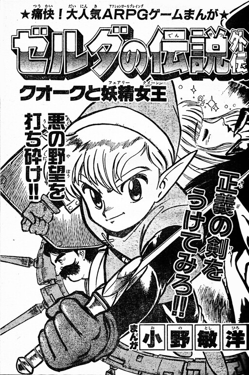 Cover of The Legend of Zelda Gaiden: Quark and the Fairy Queen