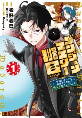 Cover of [Manga]: Manga Dungeon Master Madarame: Playing by the Rules Wasn’t Going to Work, so I Decided to Build a Casino Read
