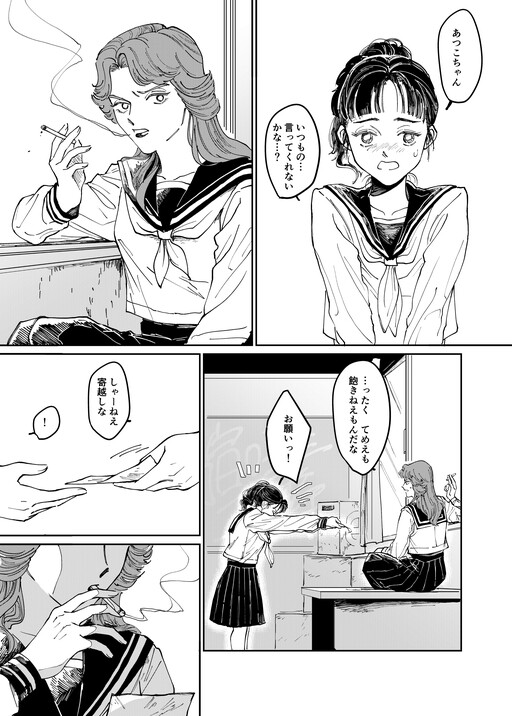 Cover of A Story Only About A Delinquent Girl And A Transfer Student Playing A Trifling Game