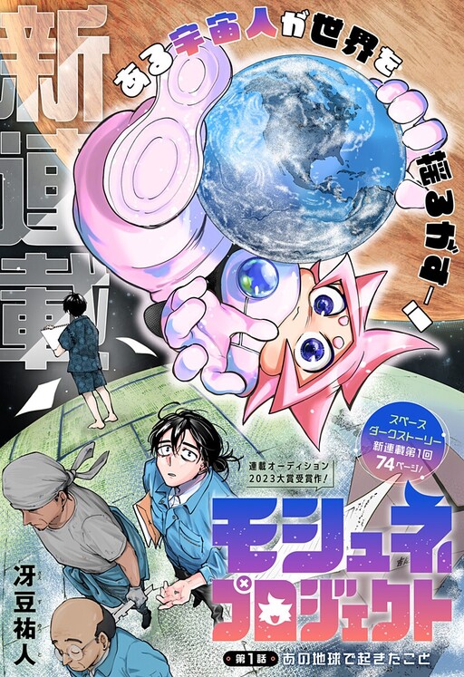 Cover of Moshne Project