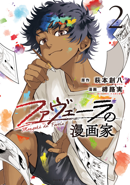 Cover of Favela Mangaka