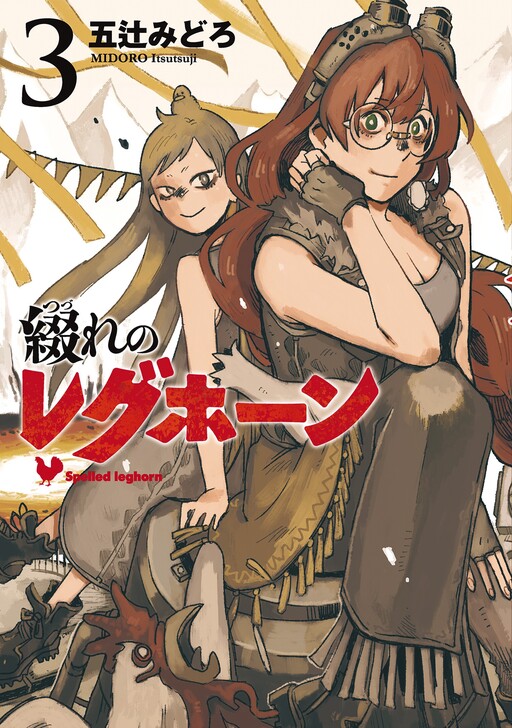 Cover of Tsuzure no leghorn