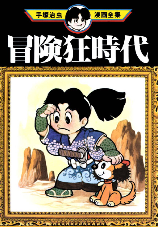 Cover of Age of Adventure
