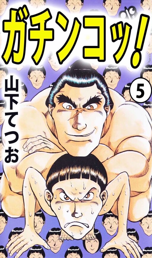 Cover of Gachinko!