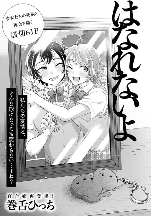 Cover of Hanarenaiyo